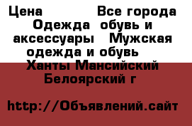 NIKE Air Jordan › Цена ­ 3 500 - Все города Одежда, обувь и аксессуары » Мужская одежда и обувь   . Ханты-Мансийский,Белоярский г.